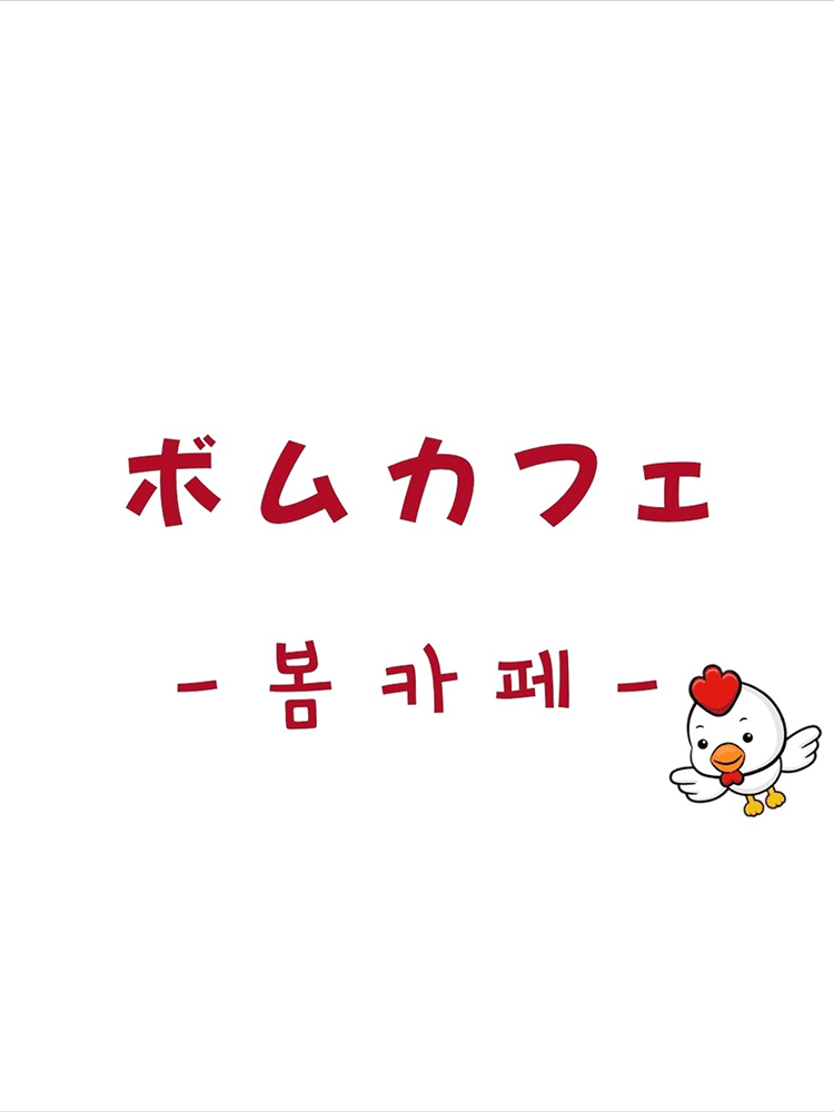 ボムナルチキンFV