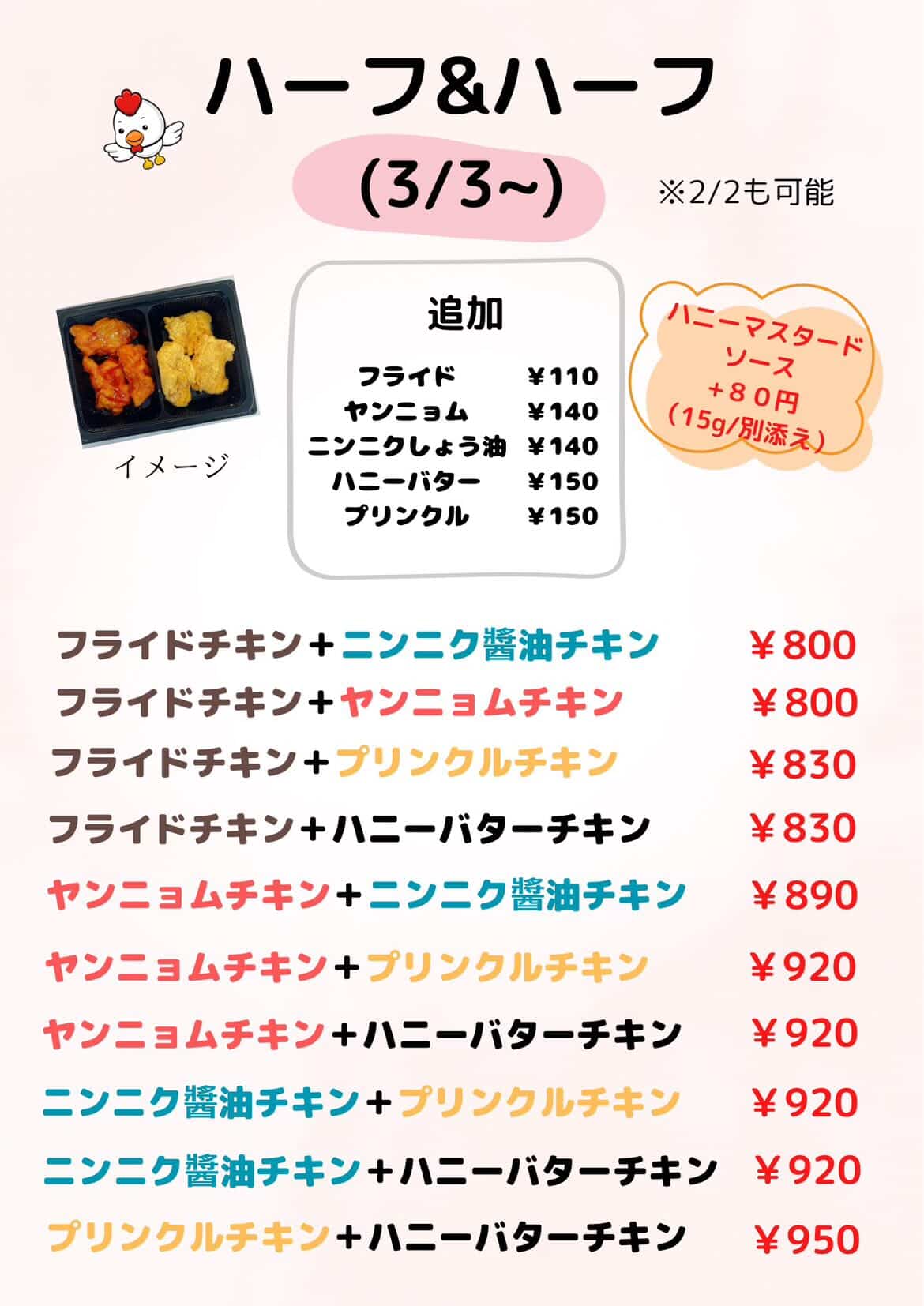 ハーフ＆ハーフ