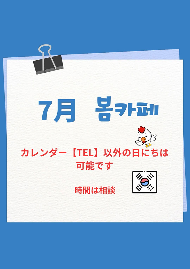 ボムカフェついて7月